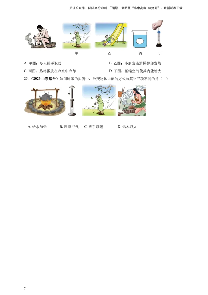 专题15热现象情景类问题（原卷版）_02中考总复习（2026版更新中）_04-物理-中考总复习_2024年中考复习资料_二轮复习