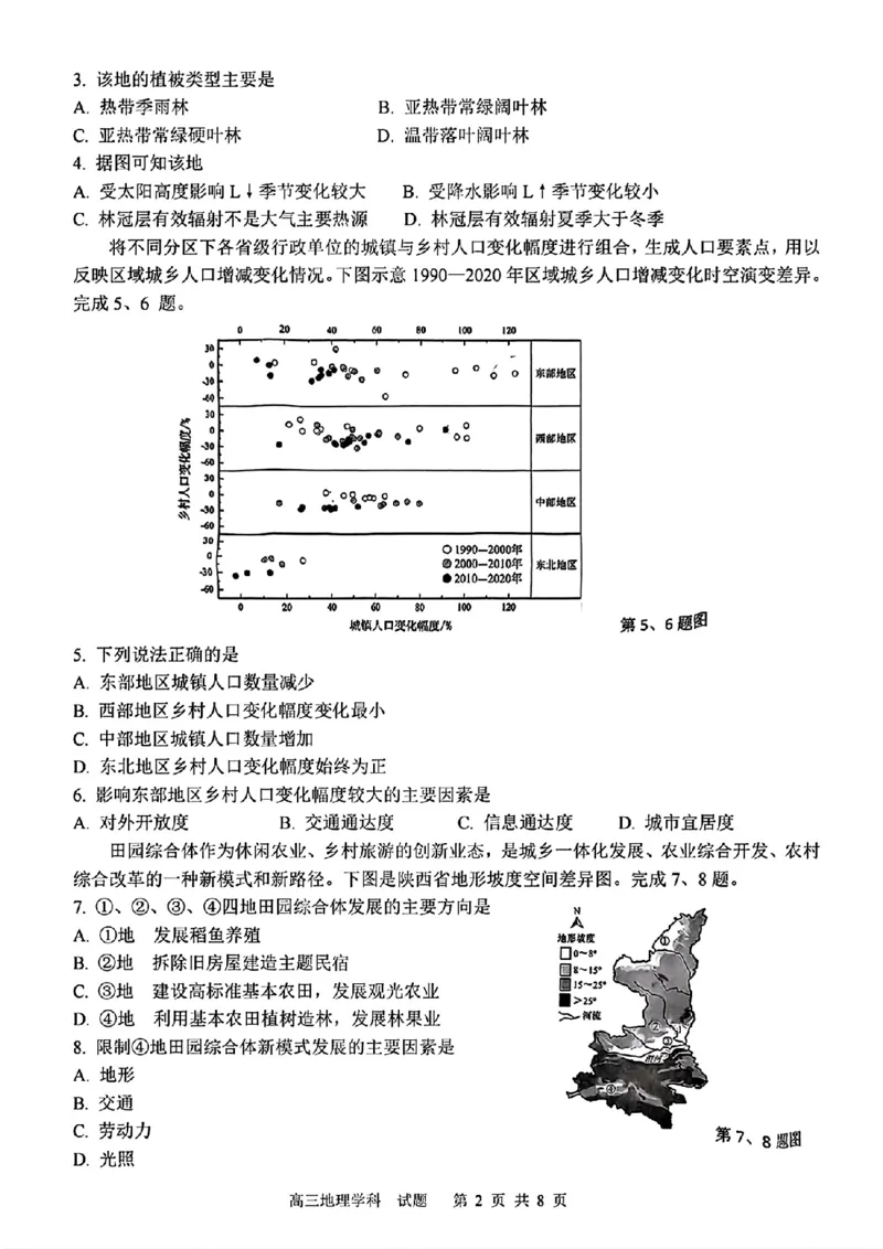 2024-2025学年第一学期天域全国名校协作体联考地理试题_A1502026各地模拟卷（超值！）_10月_2410072025届天域全国名校协作体浙江省10月联考