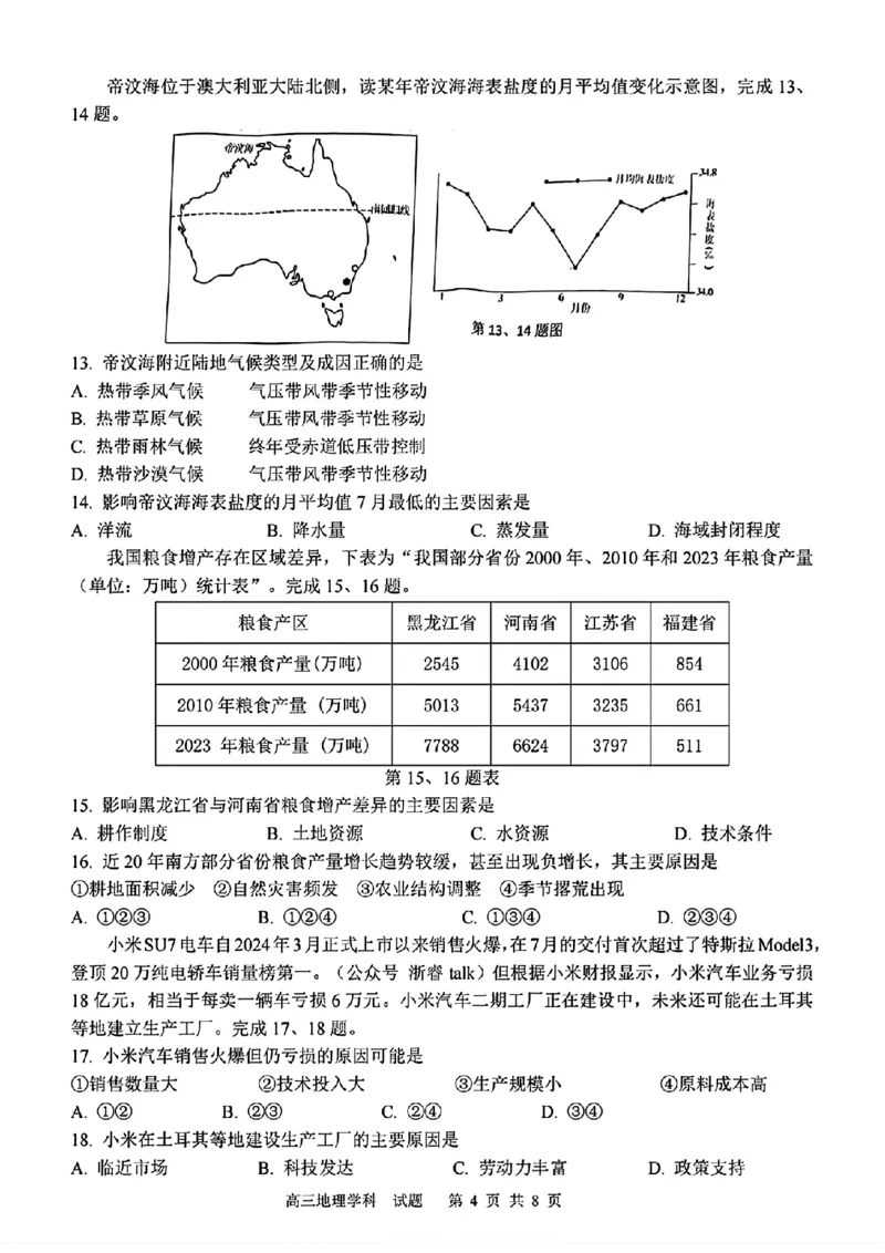 2024-2025学年第一学期天域全国名校协作体联考地理试题_A1502026各地模拟卷（超值！）_10月_2410072025届天域全国名校协作体浙江省10月联考
