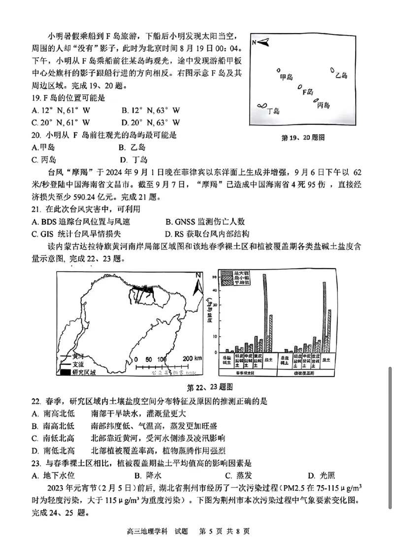 2024-2025学年第一学期天域全国名校协作体联考地理试题_A1502026各地模拟卷（超值！）_10月_2410072025届天域全国名校协作体浙江省10月联考