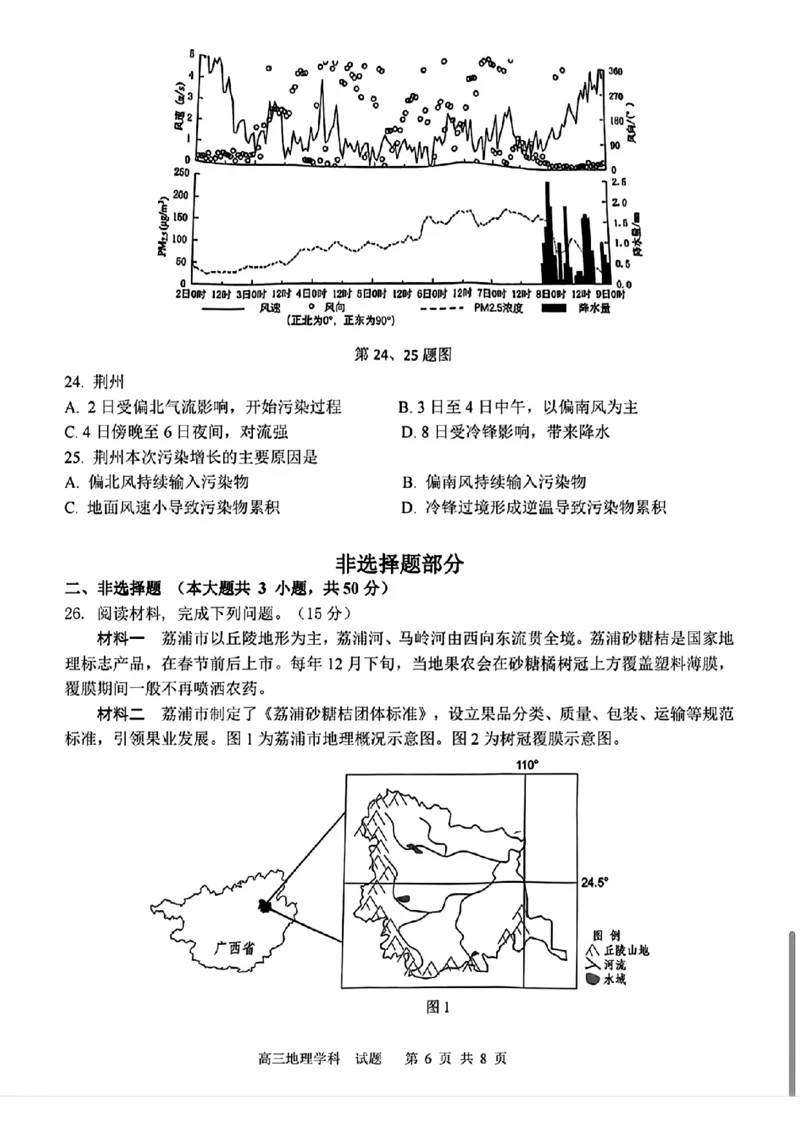 2024-2025学年第一学期天域全国名校协作体联考地理试题_A1502026各地模拟卷（超值！）_10月_2410072025届天域全国名校协作体浙江省10月联考