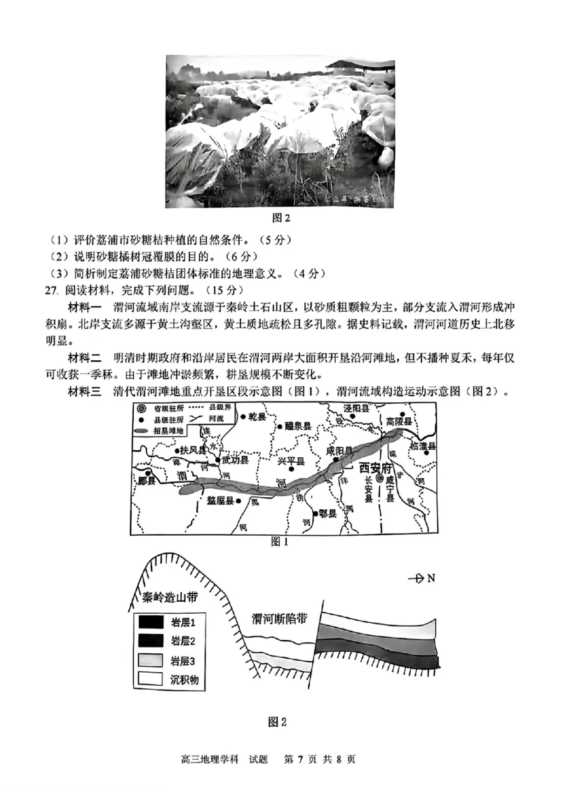 2024-2025学年第一学期天域全国名校协作体联考地理试题_A1502026各地模拟卷（超值！）_10月_2410072025届天域全国名校协作体浙江省10月联考