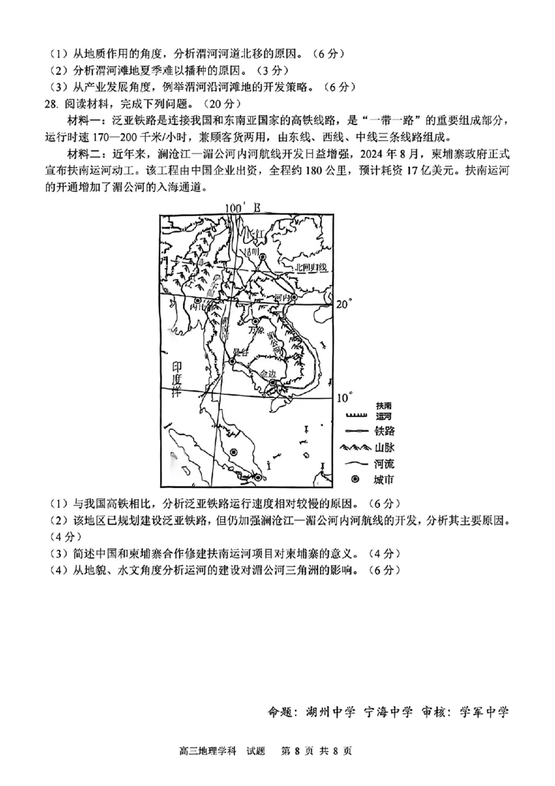 2024-2025学年第一学期天域全国名校协作体联考地理试题_A1502026各地模拟卷（超值！）_10月_2410072025届天域全国名校协作体浙江省10月联考