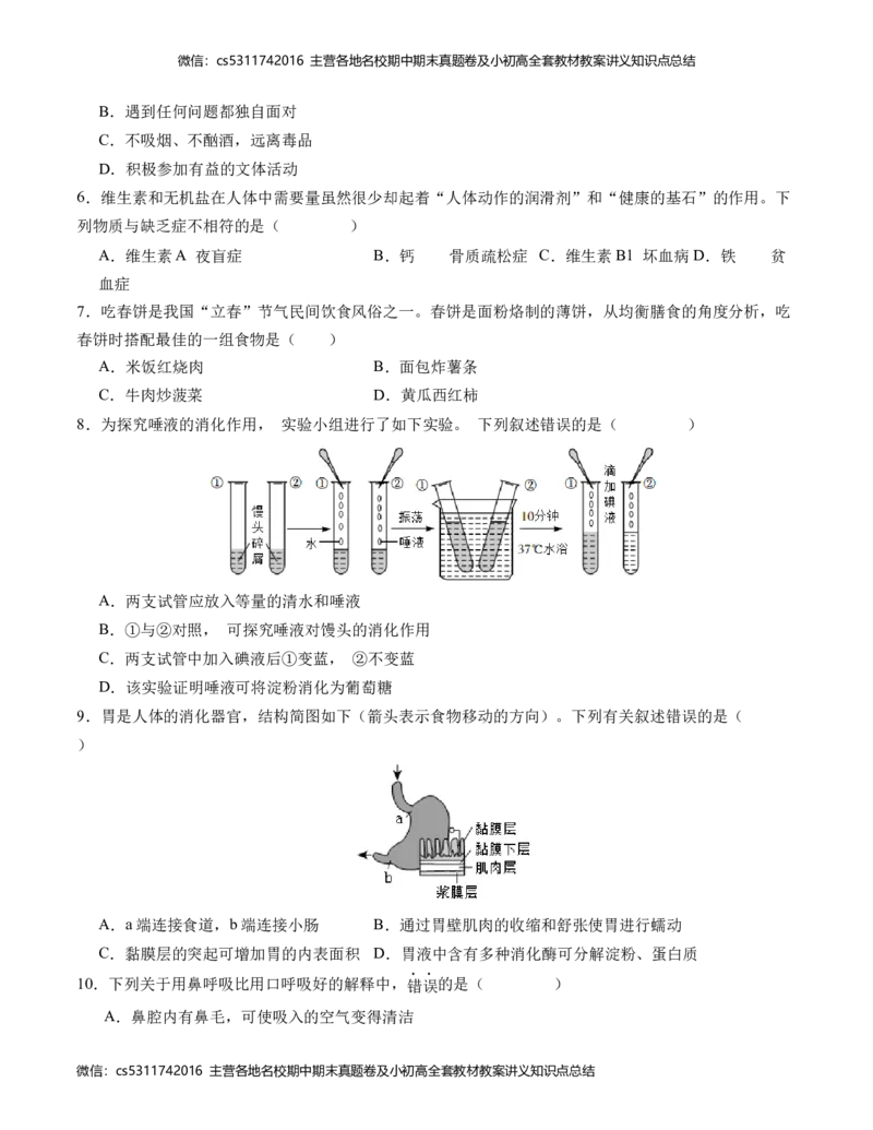 七年级生物期末模拟卷（考试版A4）测试范围：七年级人教版下册(1)_北京初中期末题_C605-京七八九_B京生物七八九_北京7下生物_2022-2024_北京生物7下期末