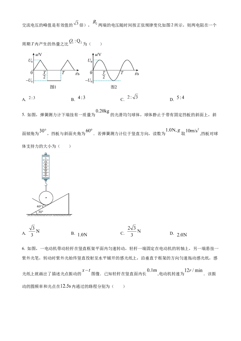 2024年高考物理真题（河北自主命题）（原卷版）_全国卷+地方卷_4.物理_1.物理高考真题试卷_2024年高考-物理_2024年河北自主命题-物理