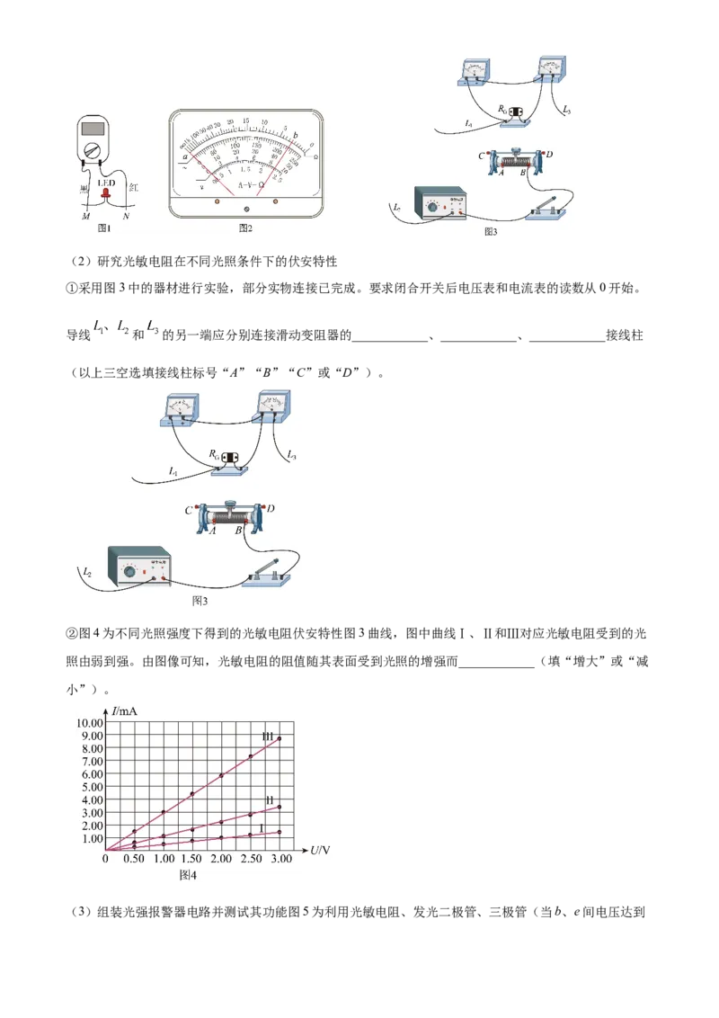 2024年高考物理真题（河北自主命题）（原卷版）_全国卷+地方卷_4.物理_1.物理高考真题试卷_2024年高考-物理_2024年河北自主命题-物理