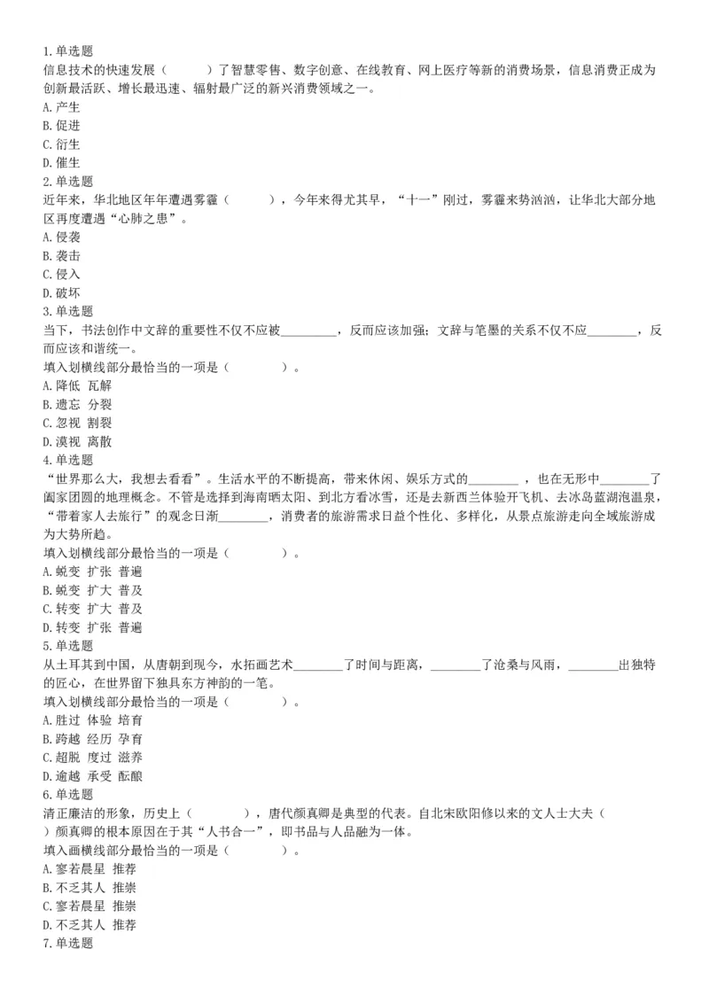 2019年11月9日天津市河西区事业单位考试《职业能力倾向测试》题（网友回忆版）_26事业职测+综合_闲鱼2026事业单位职测+综合_职测+综合真题合集ABCDE_B类-社会科学_天津