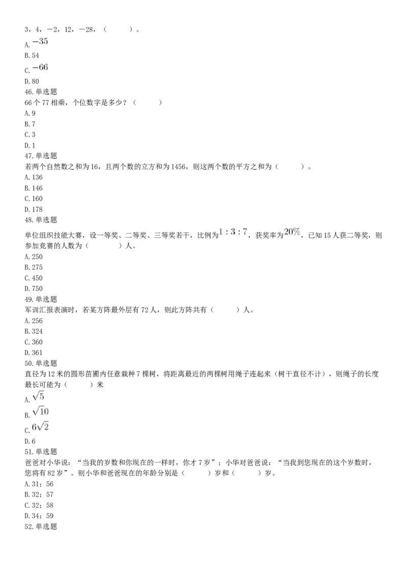 2019年11月9日天津市河西区事业单位考试《职业能力倾向测试》题（网友回忆版）_26事业职测+综合_闲鱼2026事业单位职测+综合_职测+综合真题合集ABCDE_B类-社会科学_天津