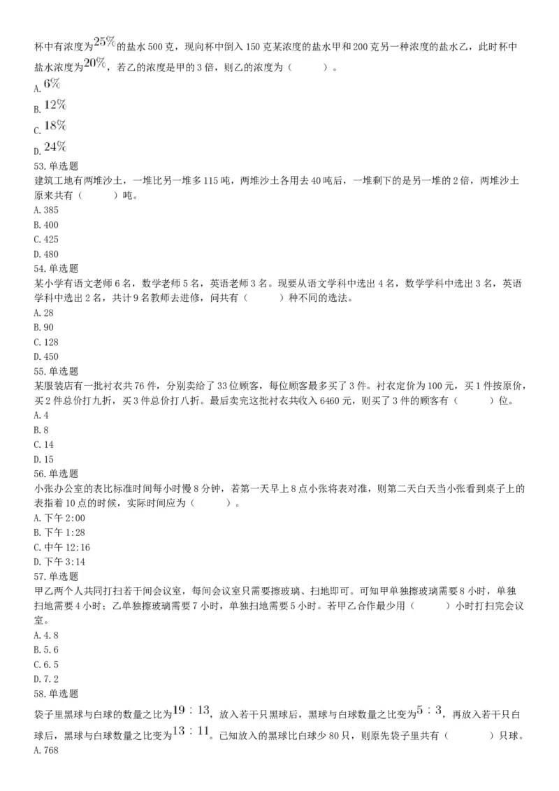 2019年11月9日天津市河西区事业单位考试《职业能力倾向测试》题（网友回忆版）_26事业职测+综合_闲鱼2026事业单位职测+综合_职测+综合真题合集ABCDE_B类-社会科学_天津