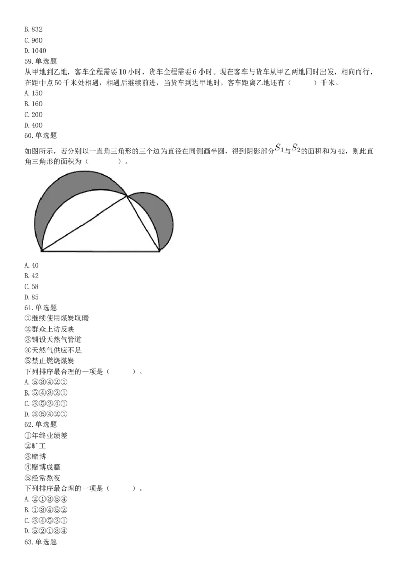 2019年11月9日天津市河西区事业单位考试《职业能力倾向测试》题（网友回忆版）_26事业职测+综合_闲鱼2026事业单位职测+综合_职测+综合真题合集ABCDE_B类-社会科学_天津