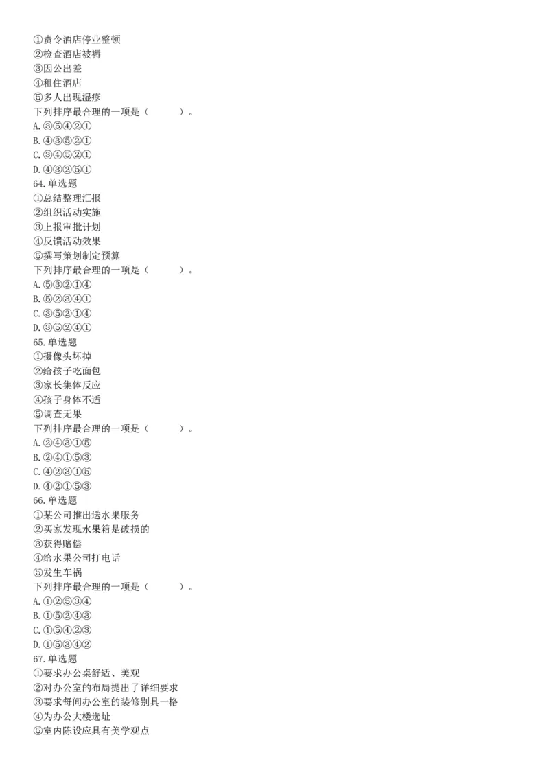 2019年11月9日天津市河西区事业单位考试《职业能力倾向测试》题（网友回忆版）_26事业职测+综合_闲鱼2026事业单位职测+综合_职测+综合真题合集ABCDE_B类-社会科学_天津