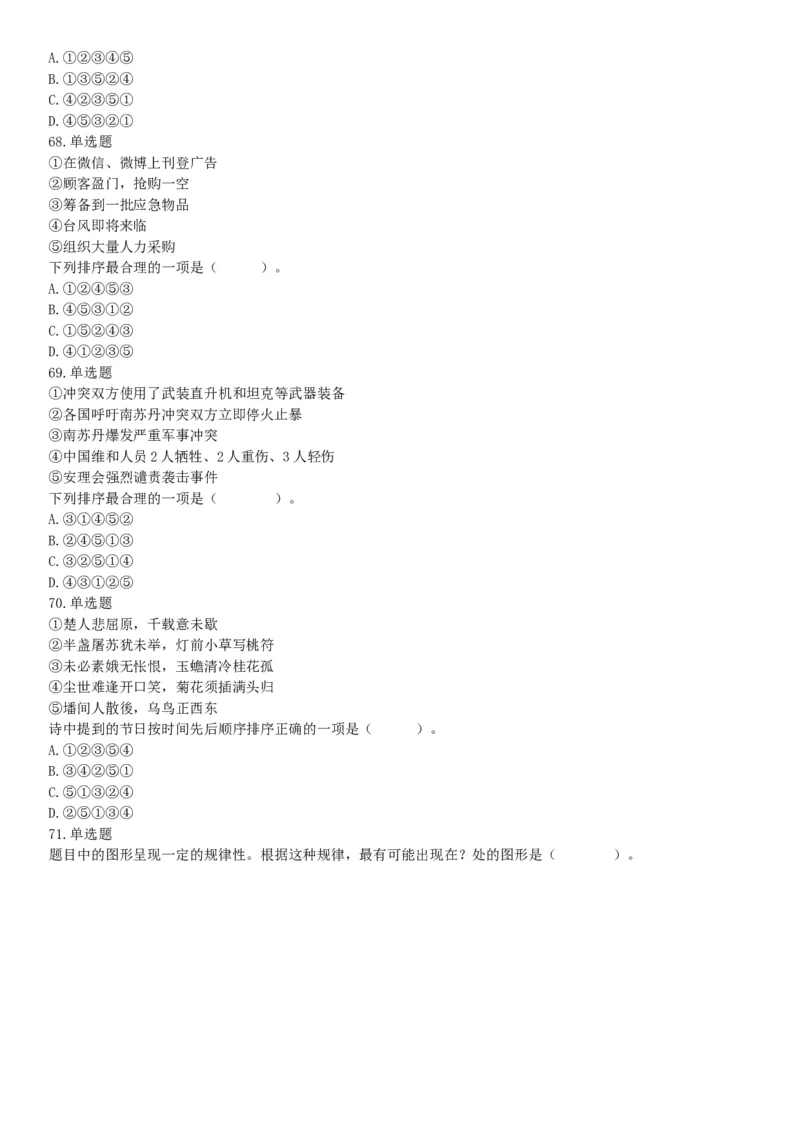 2019年11月9日天津市河西区事业单位考试《职业能力倾向测试》题（网友回忆版）_26事业职测+综合_闲鱼2026事业单位职测+综合_职测+综合真题合集ABCDE_B类-社会科学_天津