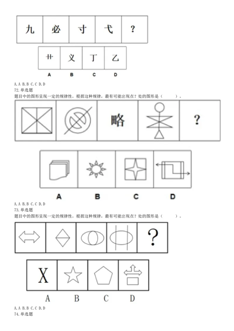 2019年11月9日天津市河西区事业单位考试《职业能力倾向测试》题（网友回忆版）_26事业职测+综合_闲鱼2026事业单位职测+综合_职测+综合真题合集ABCDE_B类-社会科学_天津