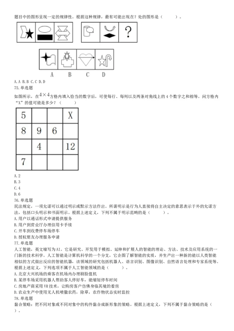 2019年11月9日天津市河西区事业单位考试《职业能力倾向测试》题（网友回忆版）_26事业职测+综合_闲鱼2026事业单位职测+综合_职测+综合真题合集ABCDE_B类-社会科学_天津