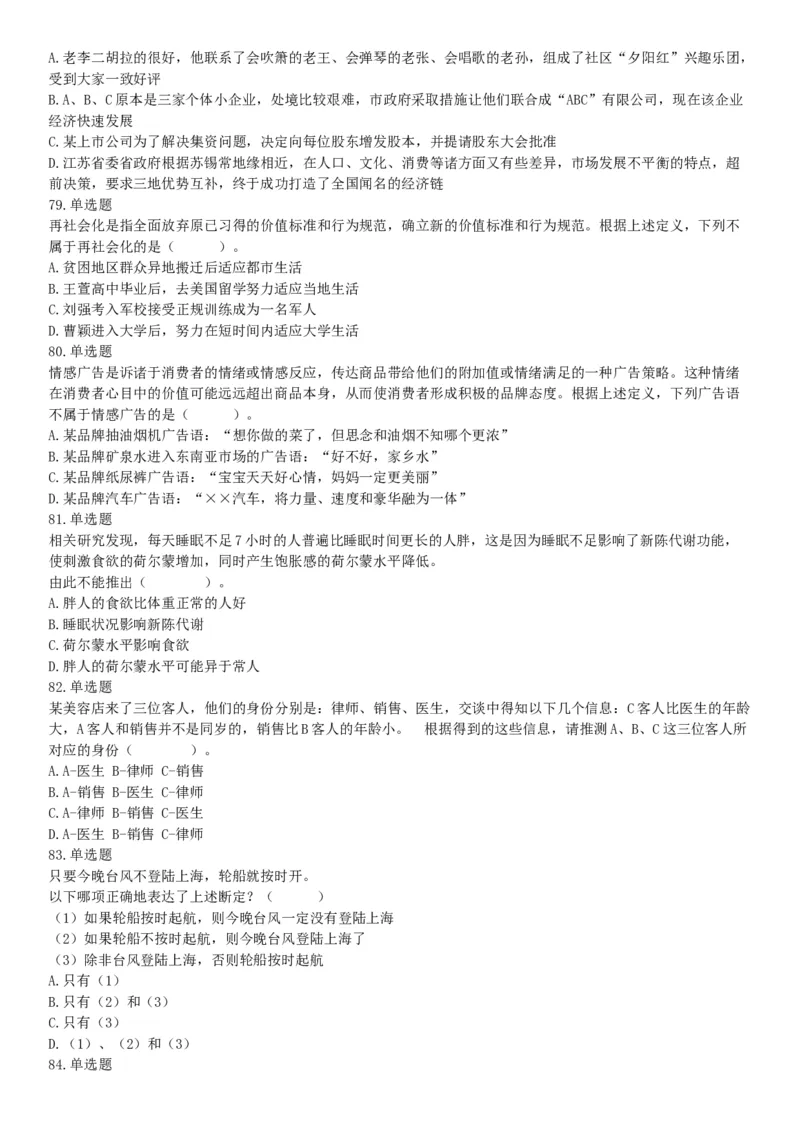 2019年11月9日天津市河西区事业单位考试《职业能力倾向测试》题（网友回忆版）_26事业职测+综合_闲鱼2026事业单位职测+综合_职测+综合真题合集ABCDE_B类-社会科学_天津