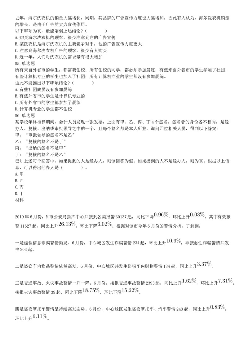 2019年11月9日天津市河西区事业单位考试《职业能力倾向测试》题（网友回忆版）_26事业职测+综合_闲鱼2026事业单位职测+综合_职测+综合真题合集ABCDE_B类-社会科学_天津