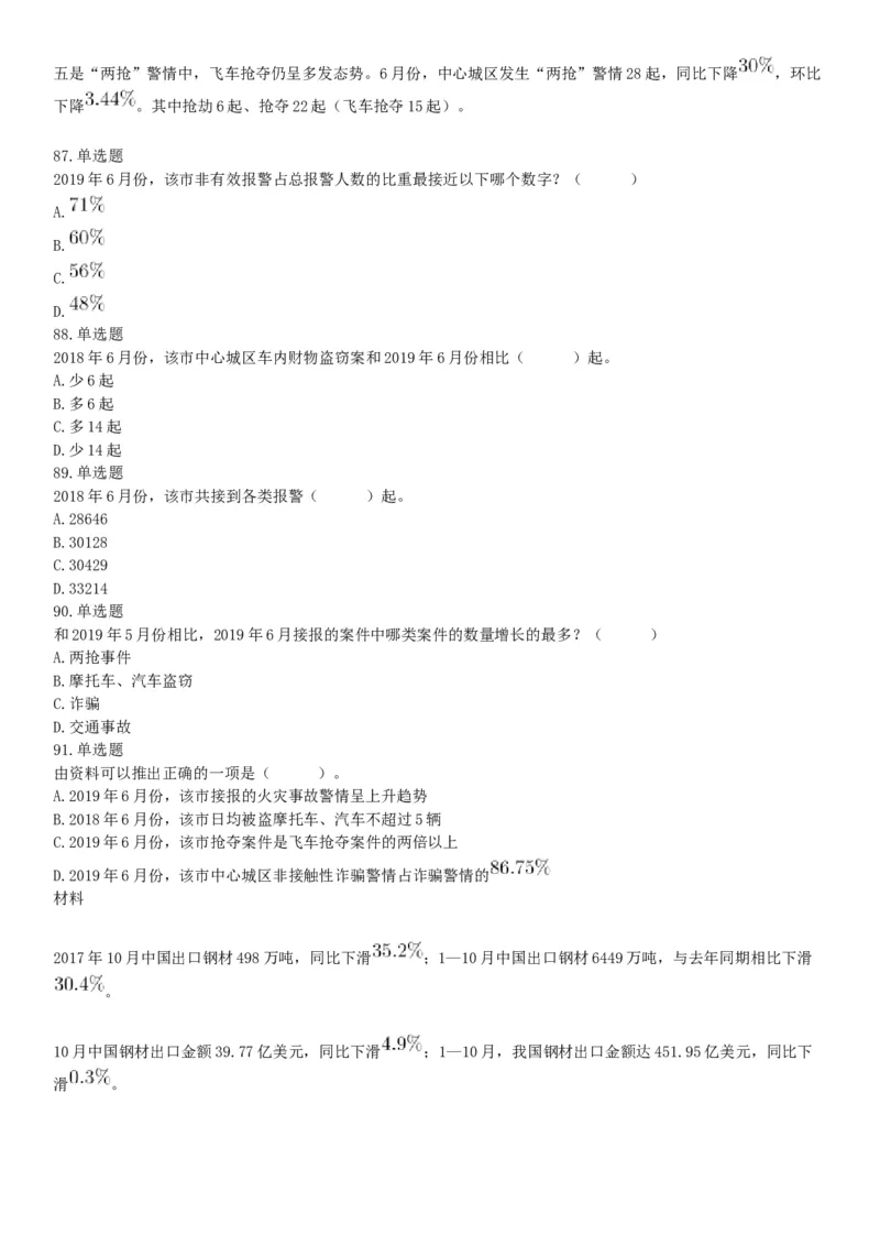 2019年11月9日天津市河西区事业单位考试《职业能力倾向测试》题（网友回忆版）_26事业职测+综合_闲鱼2026事业单位职测+综合_职测+综合真题合集ABCDE_B类-社会科学_天津