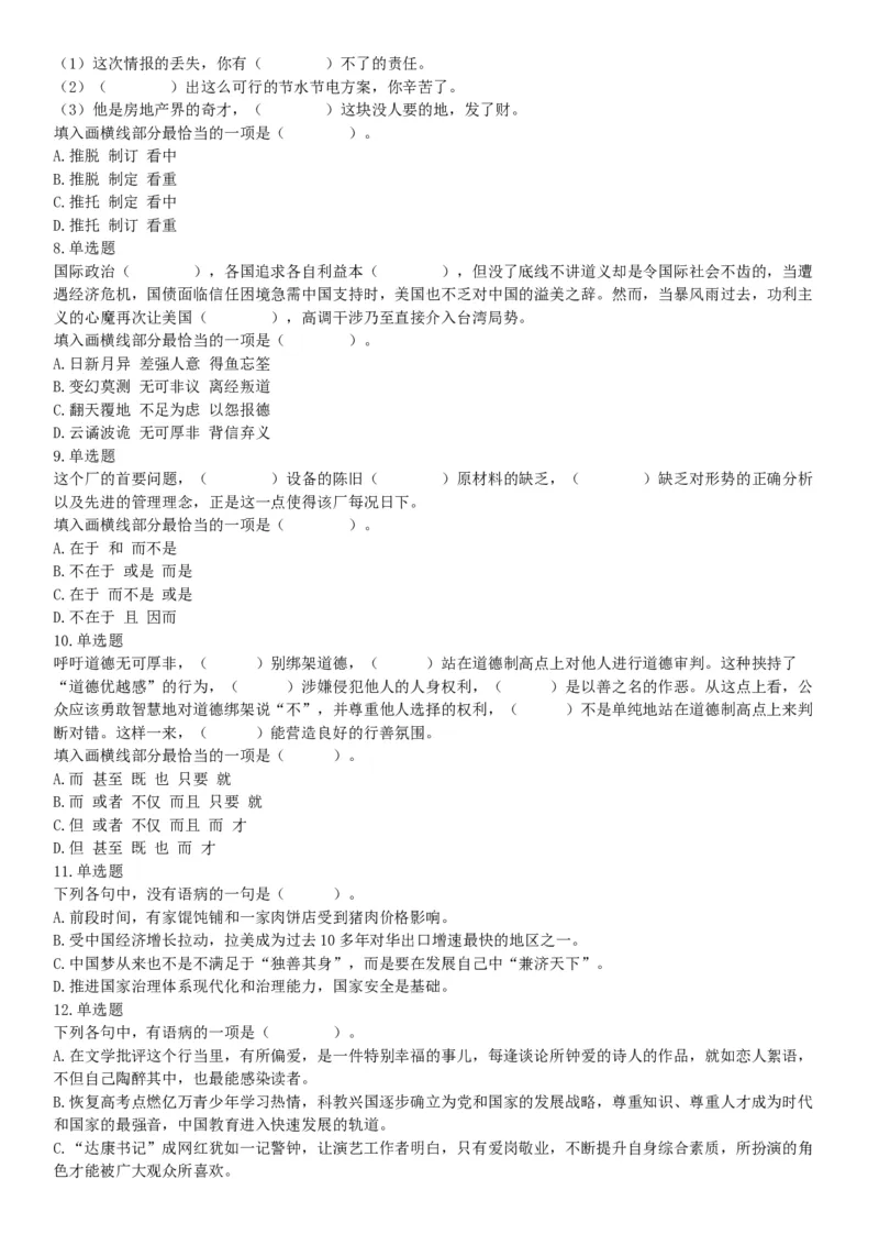 2019年11月9日天津市河西区事业单位考试《职业能力倾向测试》题（网友回忆版）_26事业职测+综合_闲鱼2026事业单位职测+综合_职测+综合真题合集ABCDE_B类-社会科学_天津