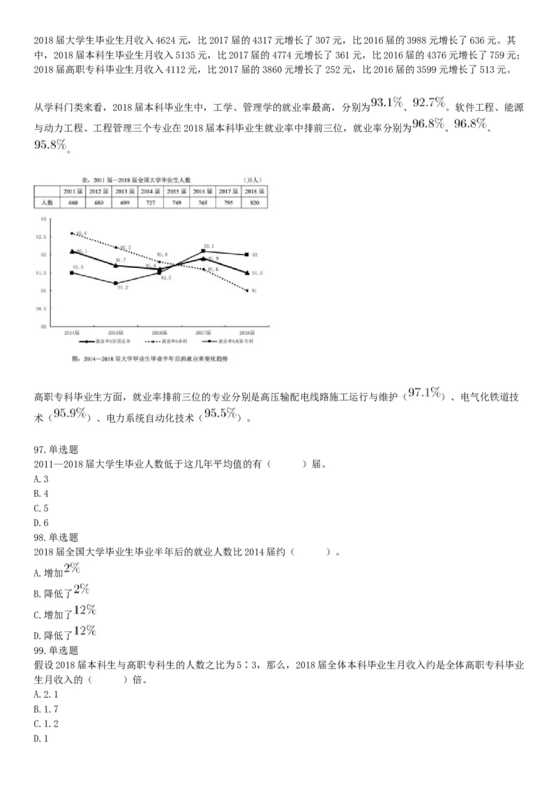 2019年11月9日天津市河西区事业单位考试《职业能力倾向测试》题（网友回忆版）_26事业职测+综合_闲鱼2026事业单位职测+综合_职测+综合真题合集ABCDE_B类-社会科学_天津