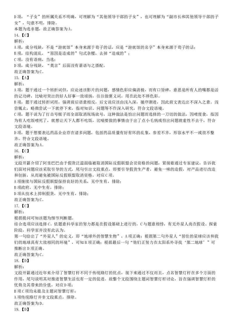 2019年11月9日天津市河西区事业单位考试《职业能力倾向测试》题（网友回忆版）_26事业职测+综合_闲鱼2026事业单位职测+综合_职测+综合真题合集ABCDE_B类-社会科学_天津