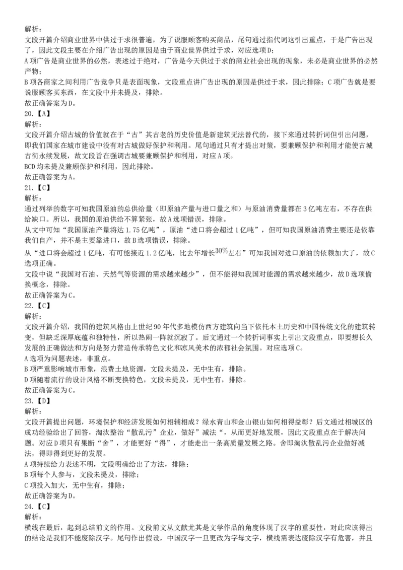 2019年11月9日天津市河西区事业单位考试《职业能力倾向测试》题（网友回忆版）_26事业职测+综合_闲鱼2026事业单位职测+综合_职测+综合真题合集ABCDE_B类-社会科学_天津