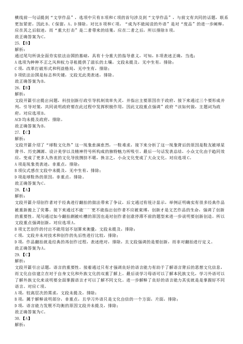 2019年11月9日天津市河西区事业单位考试《职业能力倾向测试》题（网友回忆版）_26事业职测+综合_闲鱼2026事业单位职测+综合_职测+综合真题合集ABCDE_B类-社会科学_天津