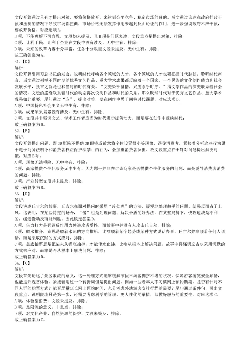 2019年11月9日天津市河西区事业单位考试《职业能力倾向测试》题（网友回忆版）_26事业职测+综合_闲鱼2026事业单位职测+综合_职测+综合真题合集ABCDE_B类-社会科学_天津