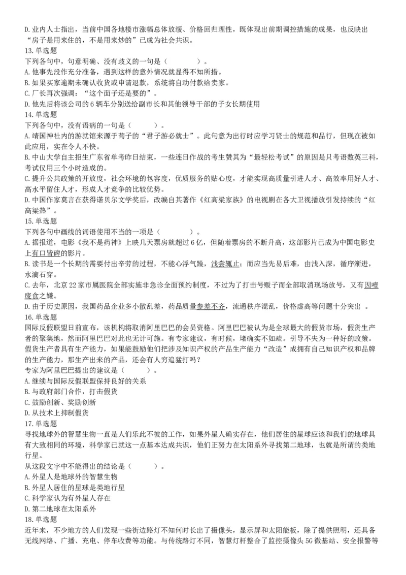 2019年11月9日天津市河西区事业单位考试《职业能力倾向测试》题（网友回忆版）_26事业职测+综合_闲鱼2026事业单位职测+综合_职测+综合真题合集ABCDE_B类-社会科学_天津