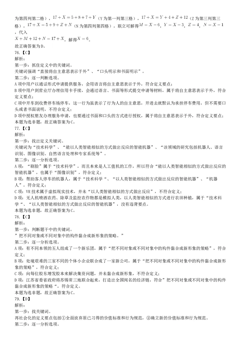 2019年11月9日天津市河西区事业单位考试《职业能力倾向测试》题（网友回忆版）_26事业职测+综合_闲鱼2026事业单位职测+综合_职测+综合真题合集ABCDE_B类-社会科学_天津