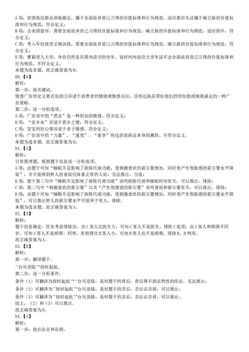 2019年11月9日天津市河西区事业单位考试《职业能力倾向测试》题（网友回忆版）_26事业职测+综合_闲鱼2026事业单位职测+综合_职测+综合真题合集ABCDE_B类-社会科学_天津