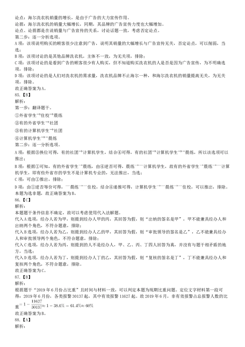 2019年11月9日天津市河西区事业单位考试《职业能力倾向测试》题（网友回忆版）_26事业职测+综合_闲鱼2026事业单位职测+综合_职测+综合真题合集ABCDE_B类-社会科学_天津