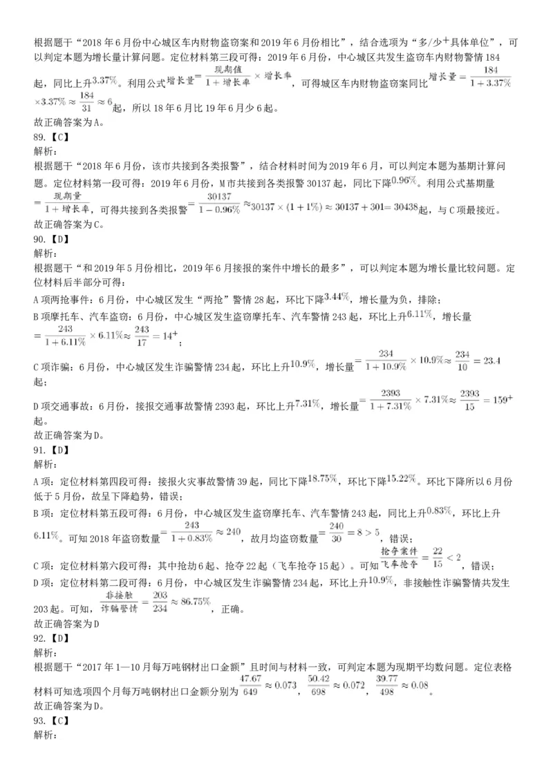 2019年11月9日天津市河西区事业单位考试《职业能力倾向测试》题（网友回忆版）_26事业职测+综合_闲鱼2026事业单位职测+综合_职测+综合真题合集ABCDE_B类-社会科学_天津