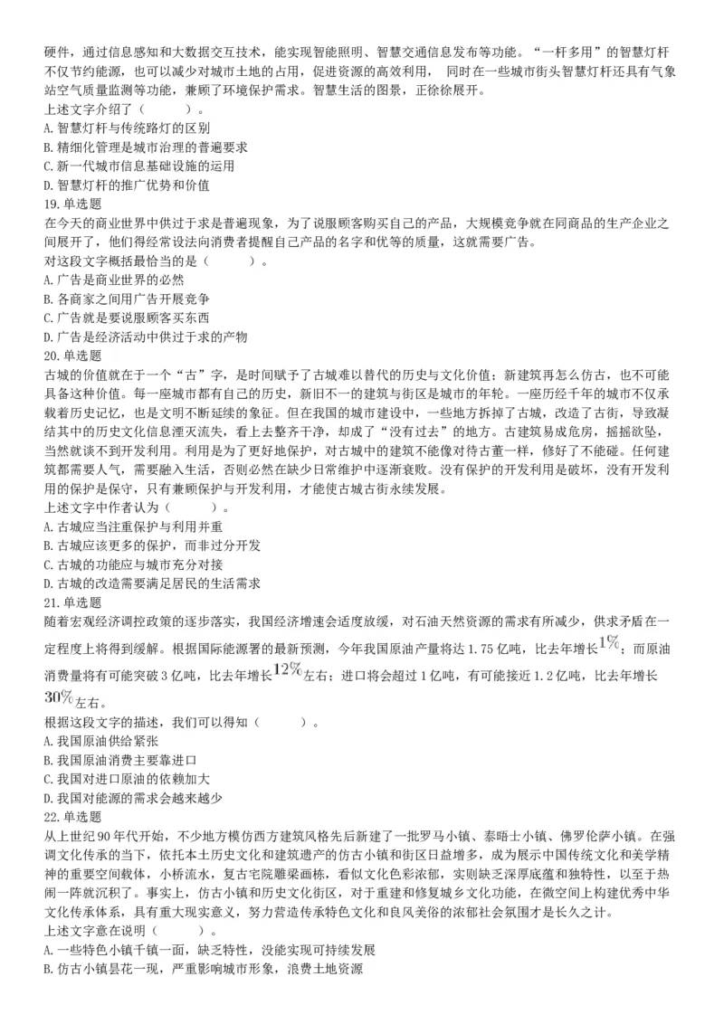 2019年11月9日天津市河西区事业单位考试《职业能力倾向测试》题（网友回忆版）_26事业职测+综合_闲鱼2026事业单位职测+综合_职测+综合真题合集ABCDE_B类-社会科学_天津