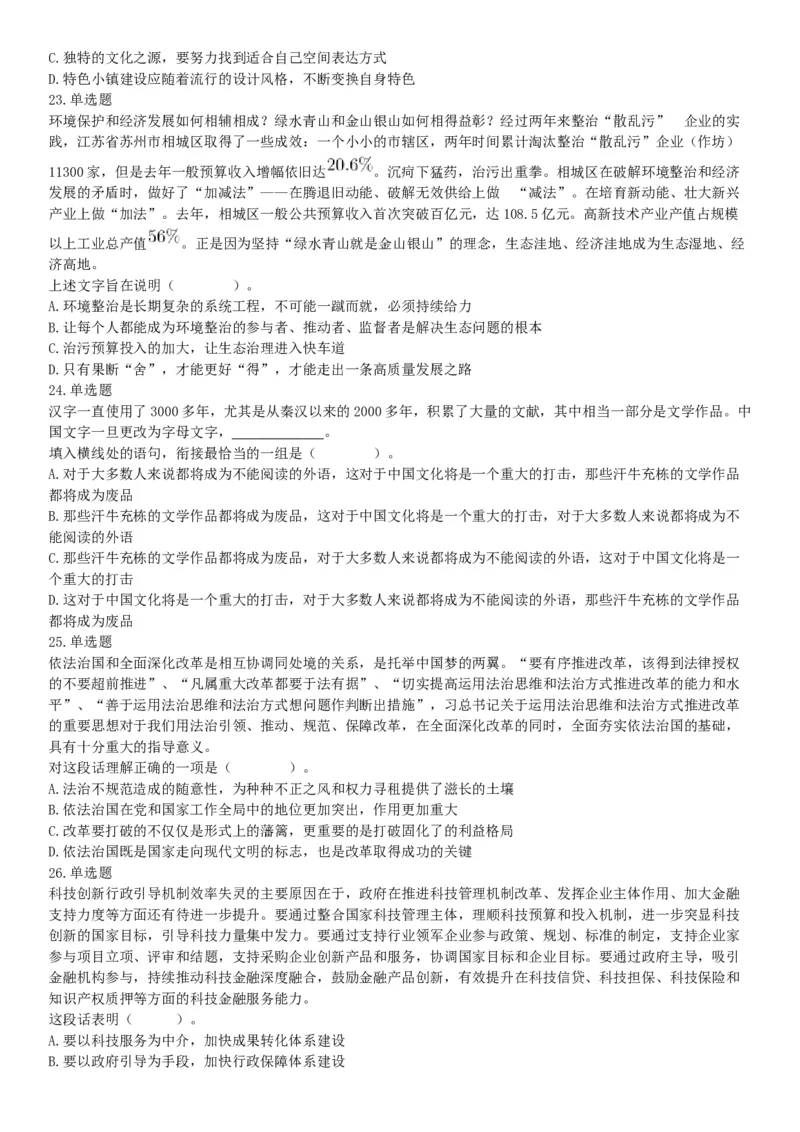 2019年11月9日天津市河西区事业单位考试《职业能力倾向测试》题（网友回忆版）_26事业职测+综合_闲鱼2026事业单位职测+综合_职测+综合真题合集ABCDE_B类-社会科学_天津