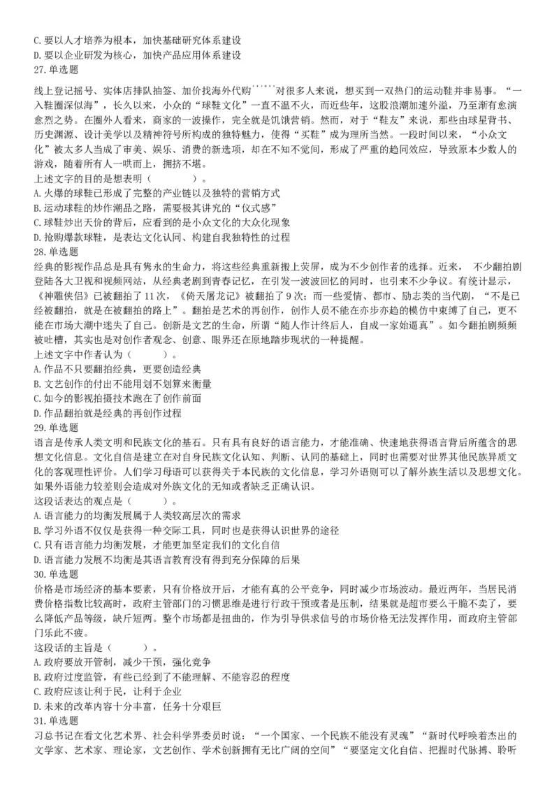 2019年11月9日天津市河西区事业单位考试《职业能力倾向测试》题（网友回忆版）_26事业职测+综合_闲鱼2026事业单位职测+综合_职测+综合真题合集ABCDE_B类-社会科学_天津