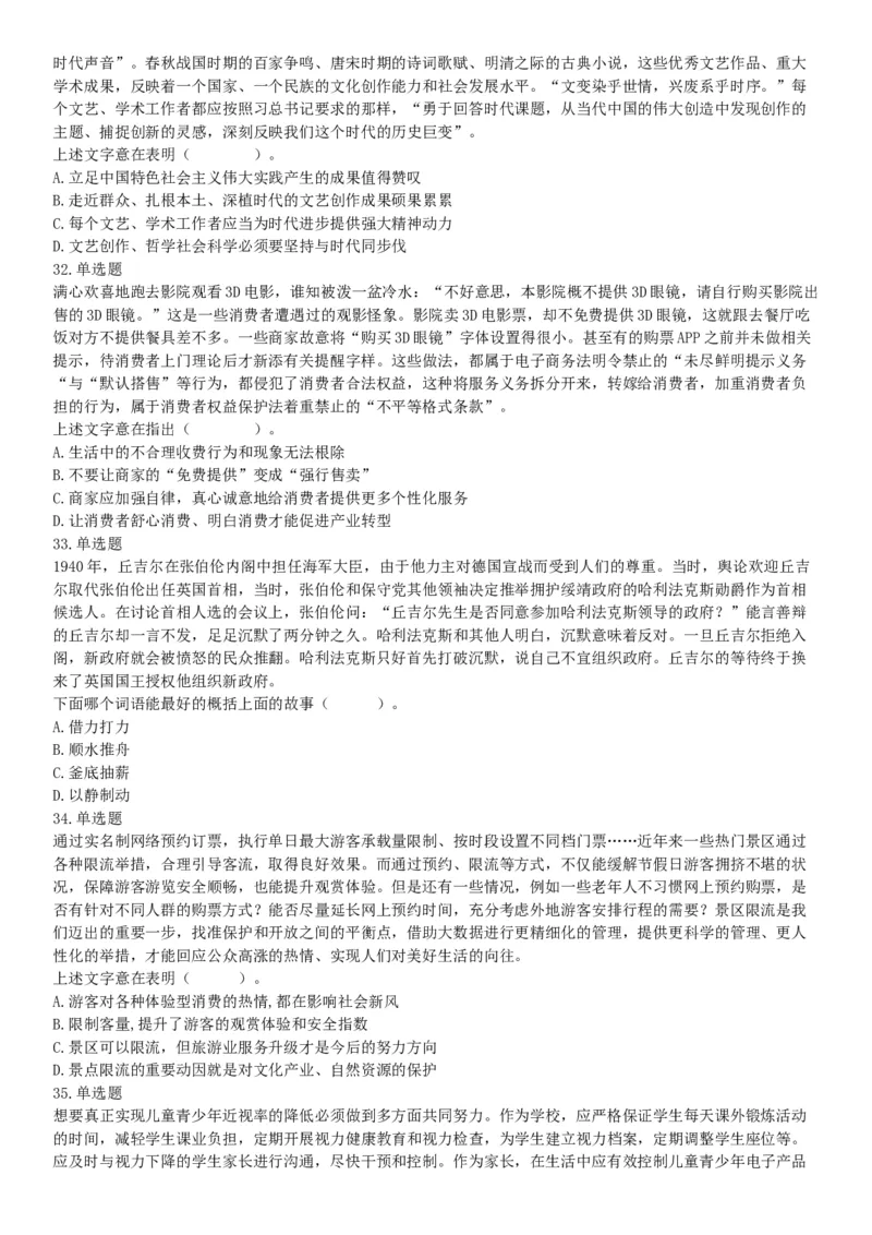 2019年11月9日天津市河西区事业单位考试《职业能力倾向测试》题（网友回忆版）_26事业职测+综合_闲鱼2026事业单位职测+综合_职测+综合真题合集ABCDE_B类-社会科学_天津