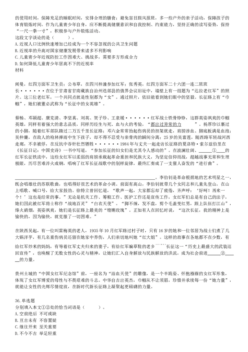 2019年11月9日天津市河西区事业单位考试《职业能力倾向测试》题（网友回忆版）_26事业职测+综合_闲鱼2026事业单位职测+综合_职测+综合真题合集ABCDE_B类-社会科学_天津