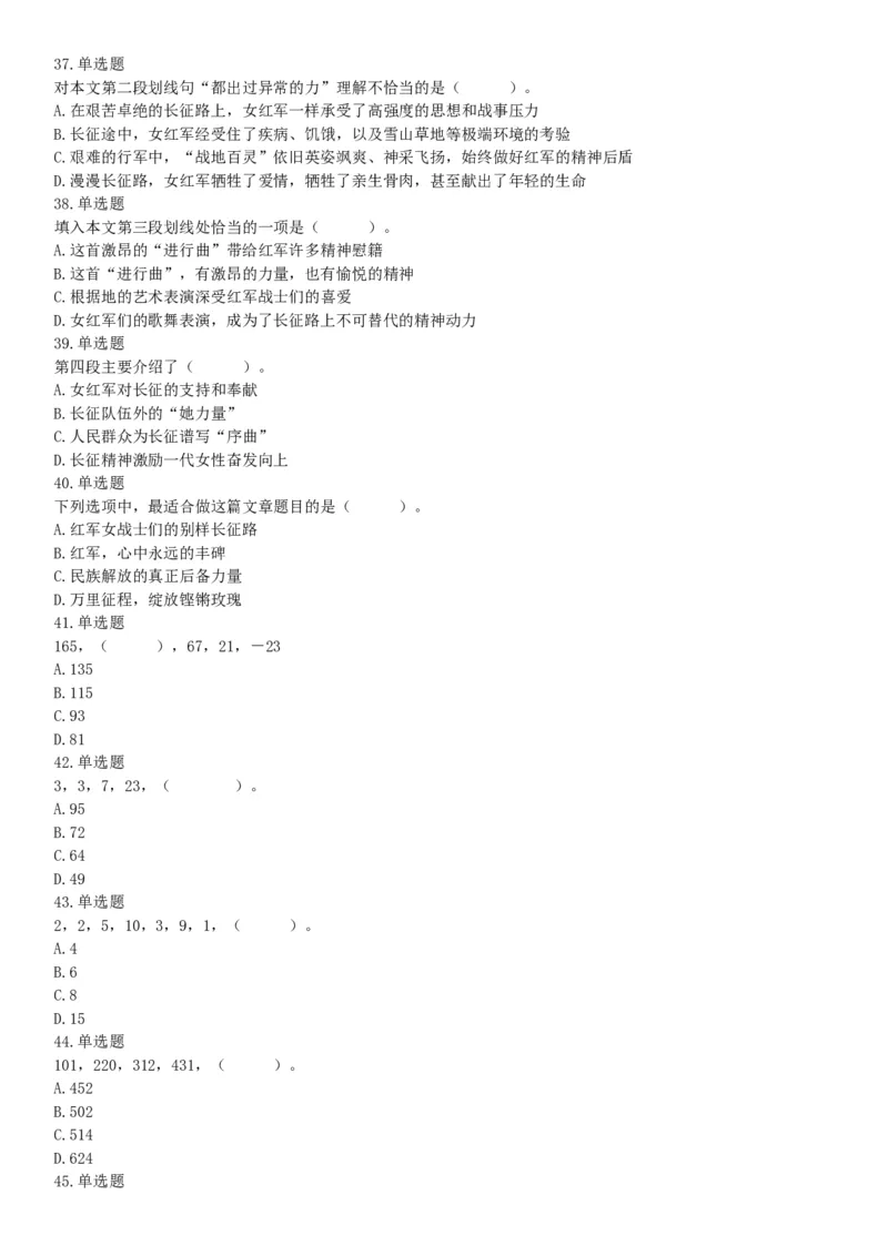 2019年11月9日天津市河西区事业单位考试《职业能力倾向测试》题（网友回忆版）_26事业职测+综合_闲鱼2026事业单位职测+综合_职测+综合真题合集ABCDE_B类-社会科学_天津