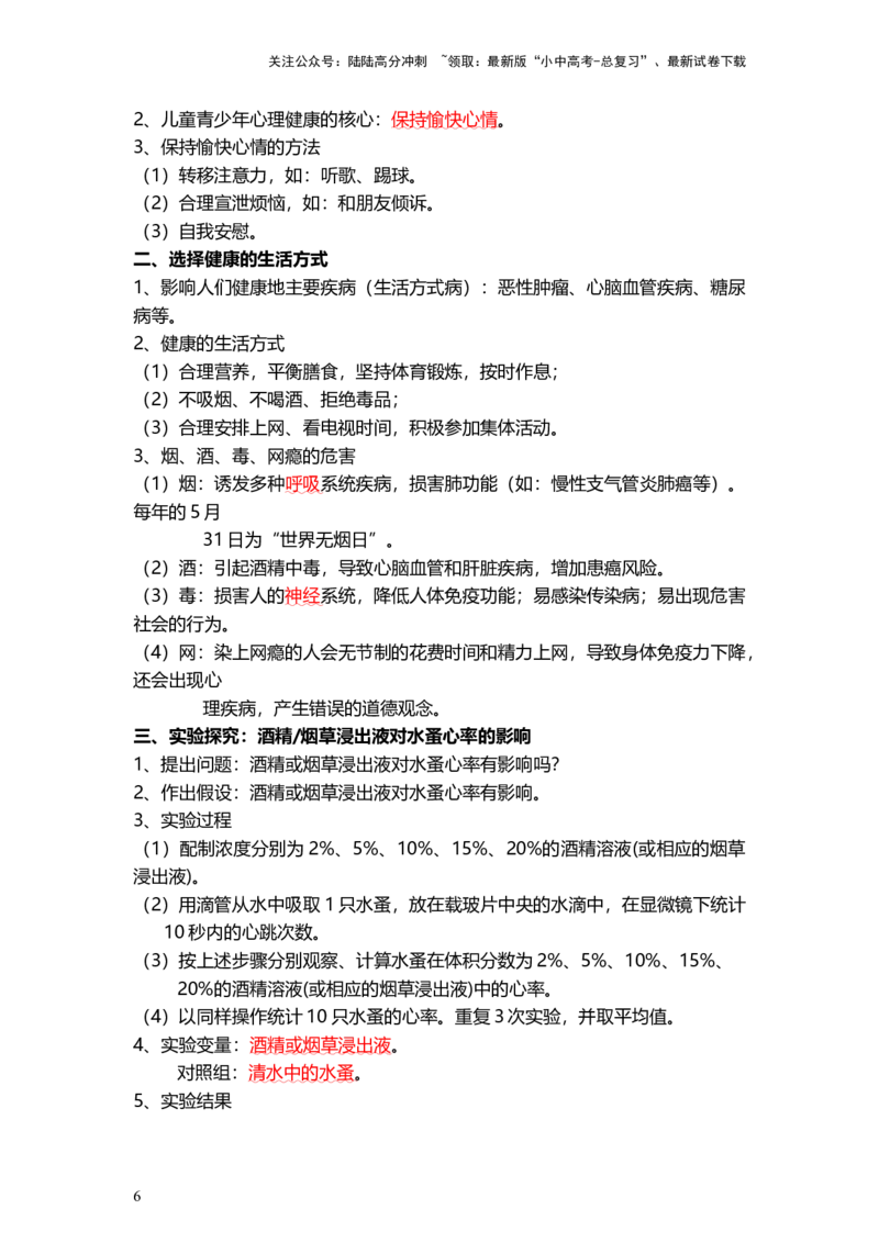 专题15健康地生活（背记帮）-备战2024年中考生物一轮复习考点帮_02中考总复习（2026版更新中）_08-生物-中考总复习_2024年中考复习资料_一轮复习_必背考点