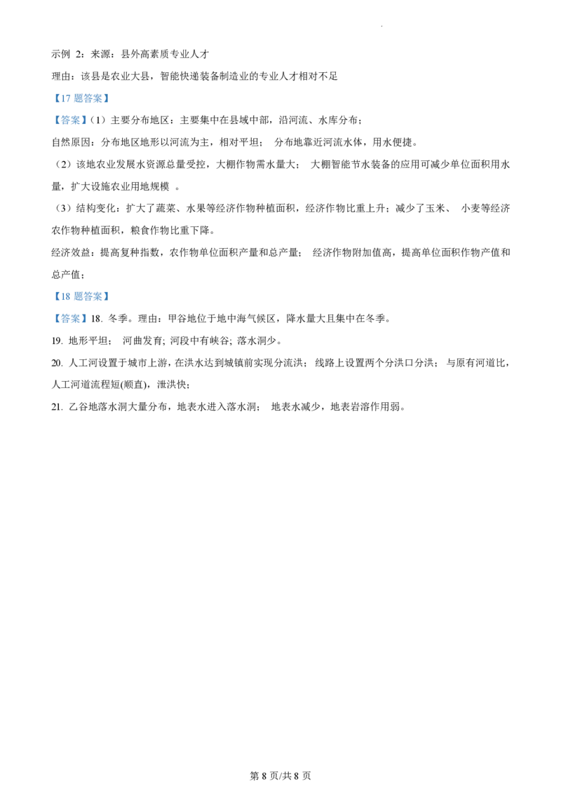 2023年高考地理试卷（重庆）（答案卷）_A1502026各地模拟卷（超值！）_赠送：2008-2024全套高考真题_高考地理真题_新&middot;PDF版2008-2024&middot;高考地理真题_版本3：地理（按年份分类）2008-2024