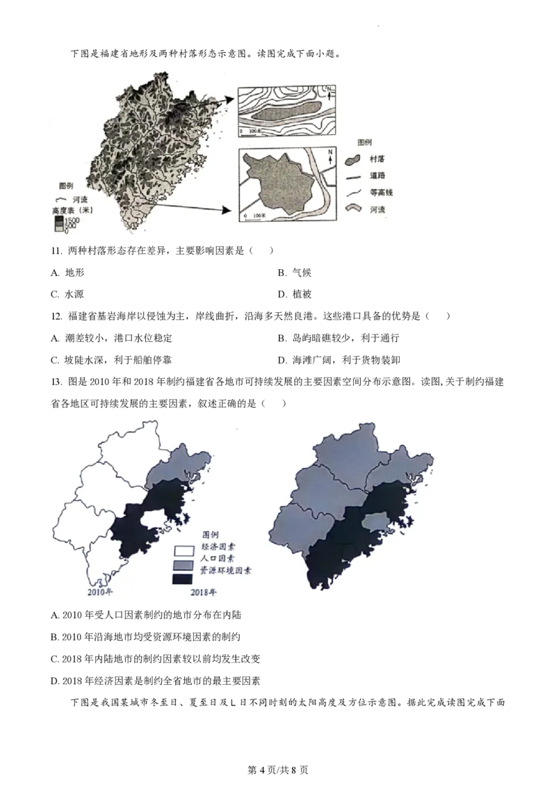 2023年高考地理试卷（天津）（答案卷）_A1502026各地模拟卷（超值！）_赠送：2008-2024全套高考真题_高考地理真题_新&middot;PDF版2008-2024&middot;高考地理真题_版本3：地理（按年份分类）2008-2024