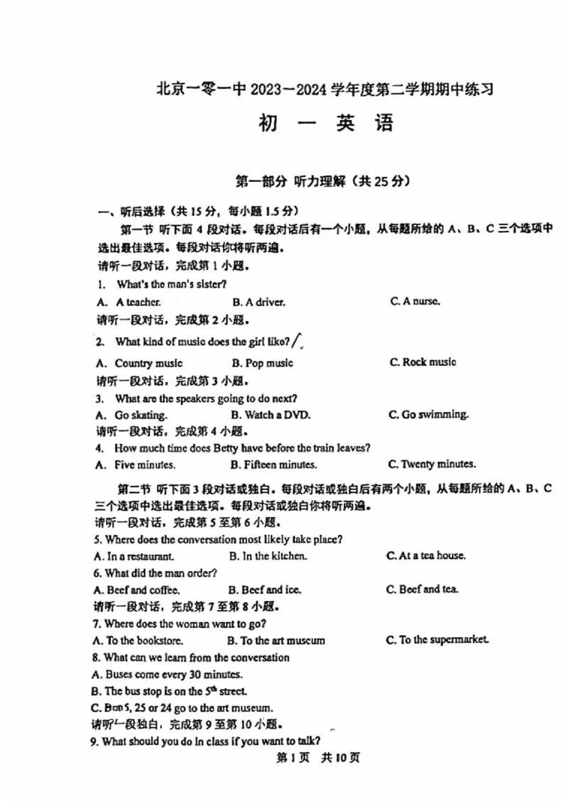 北京市一零一中学2023-2024学年七年级下学期期中考试英语试卷(1)_北京初中期末题_C605-京七八九_B京英语七八九_北京7下英语_2022-2024_北京英语7下期中
