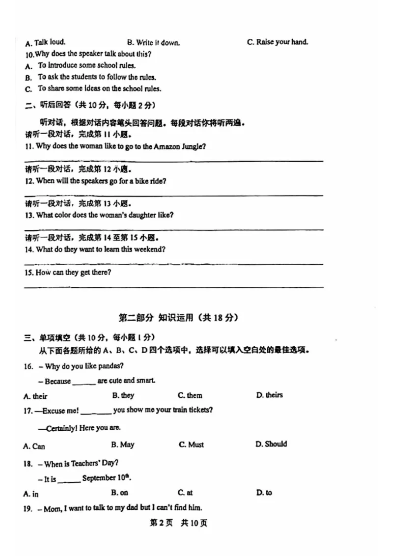 北京市一零一中学2023-2024学年七年级下学期期中考试英语试卷(1)_北京初中期末题_C605-京七八九_B京英语七八九_北京7下英语_2022-2024_北京英语7下期中