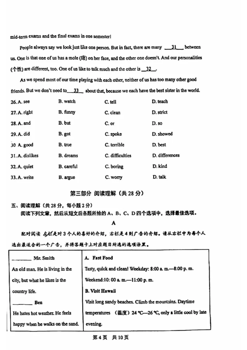 北京市一零一中学2023-2024学年七年级下学期期中考试英语试卷(1)_北京初中期末题_C605-京七八九_B京英语七八九_北京7下英语_2022-2024_北京英语7下期中