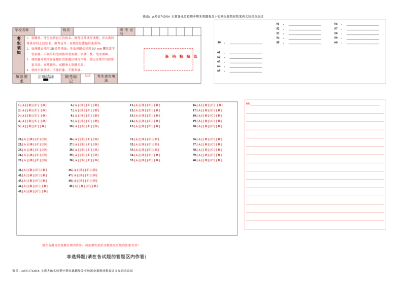 学易金卷：2022-2023学年八年级英语上学期第一次阶段性检测A卷（北京专用）（答题卡）A3版(1)_北京初中期末题_C605-京七八九_B京英语七八九_北京8上英语_2023-2024_北京英语8上月考