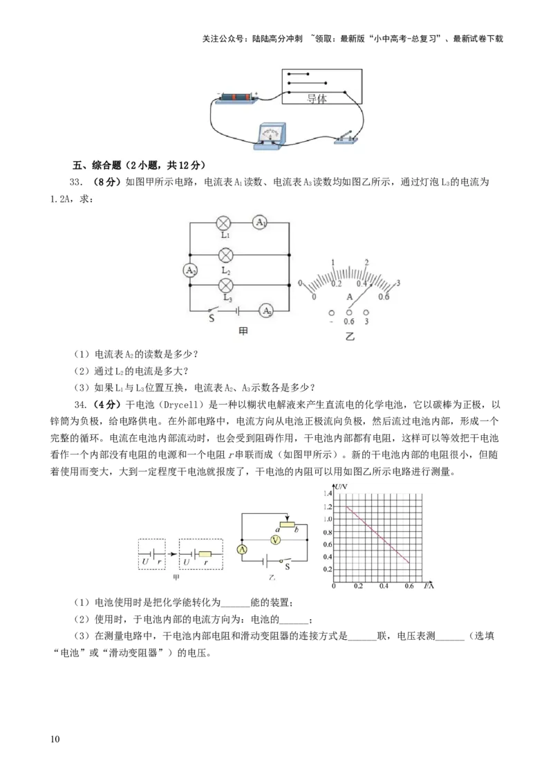专题15电流、电路、电压、电阻（测试）（原卷版）_02中考总复习（2026版更新中）_04-物理-中考总复习_2024年中考复习资料_一轮复习_配套练习（原卷版+解析版）