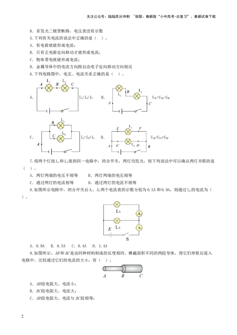 专题15电流、电路、电压、电阻（测试）（原卷版）_02中考总复习（2026版更新中）_04-物理-中考总复习_2024年中考复习资料_一轮复习_配套练习（原卷版+解析版）