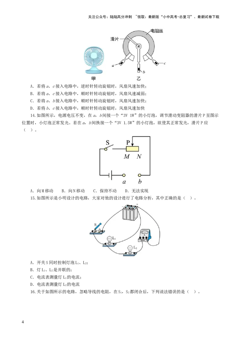专题15电流、电路、电压、电阻（测试）（原卷版）_02中考总复习（2026版更新中）_04-物理-中考总复习_2024年中考复习资料_一轮复习_配套练习（原卷版+解析版）