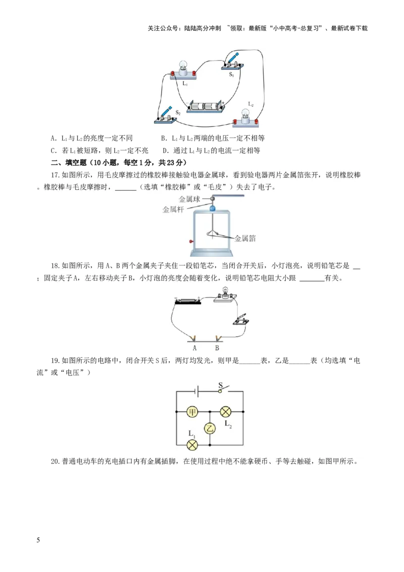 专题15电流、电路、电压、电阻（测试）（原卷版）_02中考总复习（2026版更新中）_04-物理-中考总复习_2024年中考复习资料_一轮复习_配套练习（原卷版+解析版）