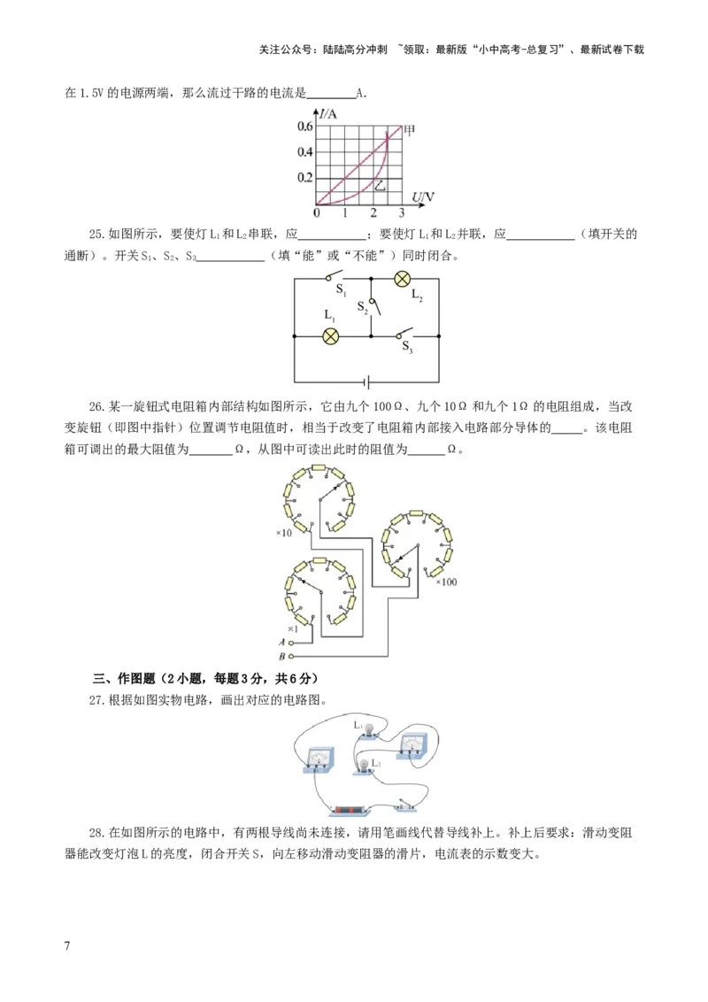 专题15电流、电路、电压、电阻（测试）（原卷版）_02中考总复习（2026版更新中）_04-物理-中考总复习_2024年中考复习资料_一轮复习_配套练习（原卷版+解析版）